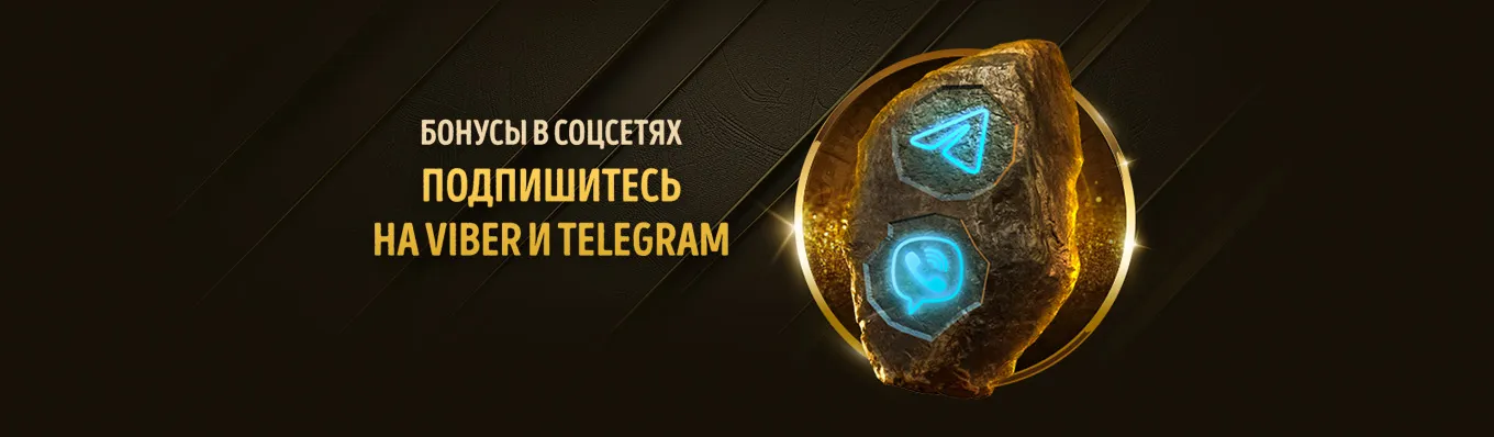 Подписка телеграм и вайбер
